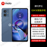 摩托罗拉（Motorola）moto G54 G34微信六开应用多开 5000万光学防抖5000mAh手机 MOTO G54 蓝朋友 8GB+128GB