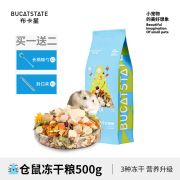 布卡星（BUCATSTATE）布卡星H1仓鼠粮食冻干五谷营养金丝熊侏儒全价主饲料主粮500g H1全价冻干粮500g