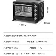 美的（Midea）/MG38CB-AA电烤箱家用烘焙新款40L大容量联保【尾货机】 38CB三代上下独立控温