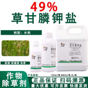 达迈49%草甘膦钾盐 茶园柑橘园杂草农药除草剂 150ml*1瓶