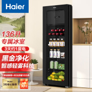 海尔（Haier）冰吧展示柜立式冰柜饮料水果保鲜冰箱家用冷柜 136升冷藏冷冻