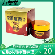 【拍一发二】独必鸿顽皮藓抑菌乳膏20g皮肤瘙痒抑菌杀菌 一盒体验装（买几发几无买贈）