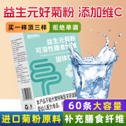 超级替补 菊粉水溶性益生元膳食纤维粉 维生素C 低聚果糖 60条大容量