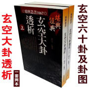 刘贲-玄空大卦透析上下册（先天六十四卦论宅坟吉凶八卦飞爻法天机出卦法）