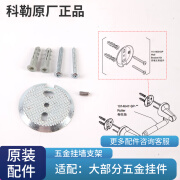 科勒原装挂件固定配件毛巾架毛巾环口杯架挂墙支架螺栓1101939 固定件1101939