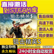 STEAM狙击精英5 steam激活码cdkey在线电脑游戏兑换码 Sniper Elite 5 豪华版（游戏本体+DLC）