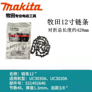 MAKITA12寸14寸16寸电链锯调节器配件电锯边盖链条导板齿轮等 12寸46节链条 奥利根链条