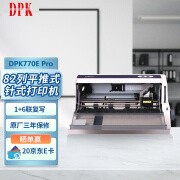 DPK DPK770E Pro平推票据税控发票打印机 DPK750升级版（USB接口）