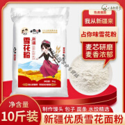 占你味新疆雪花10斤 精制面粉家用馒头拉面饺子冬小麦面粉批发 5kg