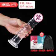 久爱新款透明阳具棒仿真粗种马情趣用品高潮女自慰器成人性用具女人自慰器私人用品情趣玩具 【透明款小号】女用高潮液+人体润滑+专用收纳袋