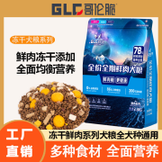 哥伦脆冻干狗粮5kg冻干七拼狗粮20斤泰迪比熊金毛柯基德牧通用型40斤 尊享版冻干7拼粮10斤