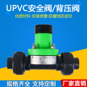 upvc/pvc/活接承插式背压阀安全阀减压阀单向阀DN15/20MM DN15活接式(接管外径20mm)