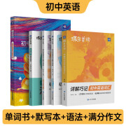 蝶变 初中英语单词详解巧记2100词通用版 七八九年级高效记忆考频排序真人发音预习复习初中词汇 单词+默写+语法+作文