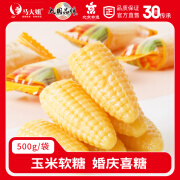 马大姐 玉米软糖 500g/袋 婚庆喜糖橡皮糖 怀旧零食糖 商务糖儿童零食