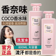 LUHNS美容道 可可coco香水味洗发水露男女通用香味持久去屑控油洗头膏 去屑控油洗发水1瓶800ml