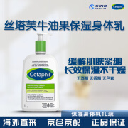 丝塔芙（Cetaphil）大白罐润肤保湿乳身体乳敏肌肤全肤质可用舒缓不黏腻补水保湿霜 【牛油果乳液】1L装