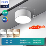 飞利浦（PHILIPS）恒亮系列led免开孔筒灯明装筒灯 尺寸100*45mm 白色明装筒灯 9W 白光6500K