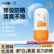 OHBT澳白双重防晒霜乳SPF50面部身体隔离紫外线防水防汗学生户外轻薄 轻透防晒乳50g