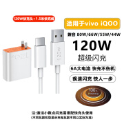 京充适用vivo iQOO充电器120W/80W/66w/55W/44W/33W/22.5W双引擎快充头数据线套装充电头加长充电线 套餐【120W充电头+1.5米快充线】