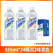 东鹏补水啦电解质饮料清爽西柚味555ml*24瓶整箱运动健身补充水分 【555ml*24瓶】2口味混合