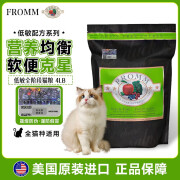 福摩（Fromm）晟煜防伪绿猫粮全价无谷全期猫粮三文鱼鸭肉鸡肉蔬 4磅晟煜标(1.8Kg)