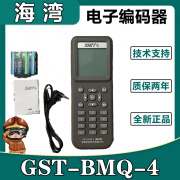 海湾  电子编码器GST-BMQ-4全新升级功能更强大 全新现货 GST-BMQ-4