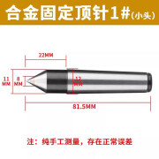 长城牌合金固定顶尖莫氏5号4号MT2呆顶针车床钨钢头死顶针外圆磨床顶针 合金固定顶针MT1