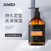 佐泰（zoeto）啫喱膏男 古龙香氛 男士保湿定型油头膏 啫喱定型水 啫喱水男士 300ml