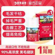 ADD纽健特乳化深海鱼油猫咪狗狗专用宠物美毛防掉毛omega3高浓度 乳化鱼油