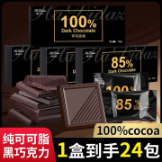 通用黑巧克力100%纯黑减脂0卡0脂100%纯黑巧克力纯可可脂减燃无糖减脂 100%逆天苦口感-HD 4盒（超大份约96片）