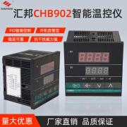 汇邦CHB902系列pid调节智能数显温控仪可调温度控制器96*96 CHB902-011-0111013