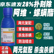 先正达扑刻除阿维螺虫乙酯红蜘蛛介壳虫蓟马烟粉虱木虱蚜虫农药杀 100ml