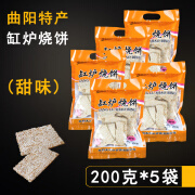 鑫轩傲正宗河北曲阳缸炉烧饼手工吊炉酥脆芝麻特产小吃 200g/袋【甜味】*5袋1000g