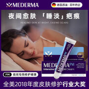 美德玛（MEDERMA）平价药房搭祛i 疤膏祛 疤膏 肌肤平滑凝露 弹性疤痕凝露膏 20g/支 次新包装