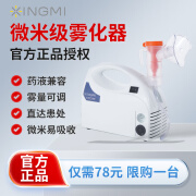 星米（xingmi）医用微米级雾化器 W203A 雾化机儿童成人家用医用级家庭便携压缩空气式雾化器