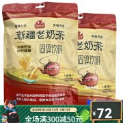 疆晟缘牧民人家新疆奶茶粉原味咸味小包装牛乳粉冲饮固体饮料方便热饮品 咸味400gx2袋