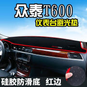 卡迪通众泰T600Copue仪表台T700SR9/SR7大迈X7X5避光垫内饰中控防晒遮光 众泰T600普通版(前窗)红边