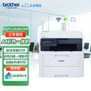 兄弟（brother）DCP-L3528CDW A4彩色激光打印机办公自动双面打印  打印复印扫描一体机 wifi 远程打印