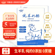 河套纯羊奶粉400克内蒙古山羊奶源高钙中老年成人男女士奶粉 河套纯羊奶粉200克*2盒