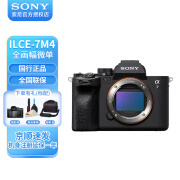 SONY索尼 Alpha 7 IV 全画幅微单 ILCE-7M4 4K视频录制专业直播相机 国行联保 7M4单机身（国行全国联保） 标配