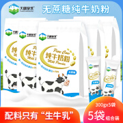 天献蒙乳内蒙古纯牛奶粉300克×5袋共60小包厂家直发营养健康无蔗糖高蛋白 无蔗糖300克×5袋