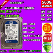 西部数据WD10EZEX西数1t机械硬盘1tb监控硬盘录像机7200转64M垂直PMR 500GB 西数500G家用/监控蓝盘 库存