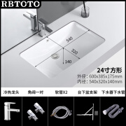 RBTCTC陶瓷台下盆家用洗手洗脸盆嵌入式单盆方形阳台洗漱盆卫生间石下盆 24寸-方形-【龙头全套配件】