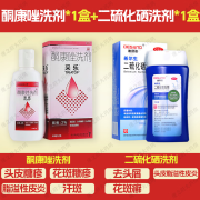 采乐 酮康唑洗剂 2%*50ml 用于头皮糠疹头皮屑局部性花斑糠疹花斑癣汗斑脂溢性皮炎 本品1盒+二硫化硒洗剂1盒【头屑头皮脂溢性皮炎】