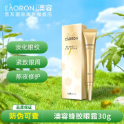 EAORON澳容 蜂毒涂抹式面膜10ml*8杯 蜂胶收缩毛孔清洁提亮七夕情人节 蜂毒眼霜30g