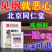 戒烟贴正品神尼古丁贴片器戒烟控烟口香糖棒戒烟替代品男女通用 戒烟贴【8贴/盒】