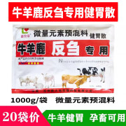 短云整箱20袋价格牛羊鹿反刍专用健胃散兽用牛羊用微量元素饲料添加剂 20袋价格