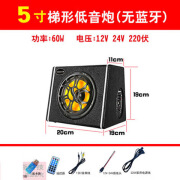 百猫梯形12V24V改装车载货车音响插卡无线蓝牙音箱220V家用汽车低音炮 5寸无蓝牙