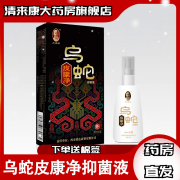 【药房直售】诚敬乌蛇皮康净喷剂 抑菌液顽固皮肤外用抑菌液 西安诺达大腿内侧痒止皮肤外用