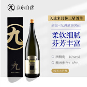 酿人九平次金色闪光纯米大吟酿清酒甘口日料佐酒进口1800ml 送礼礼盒款